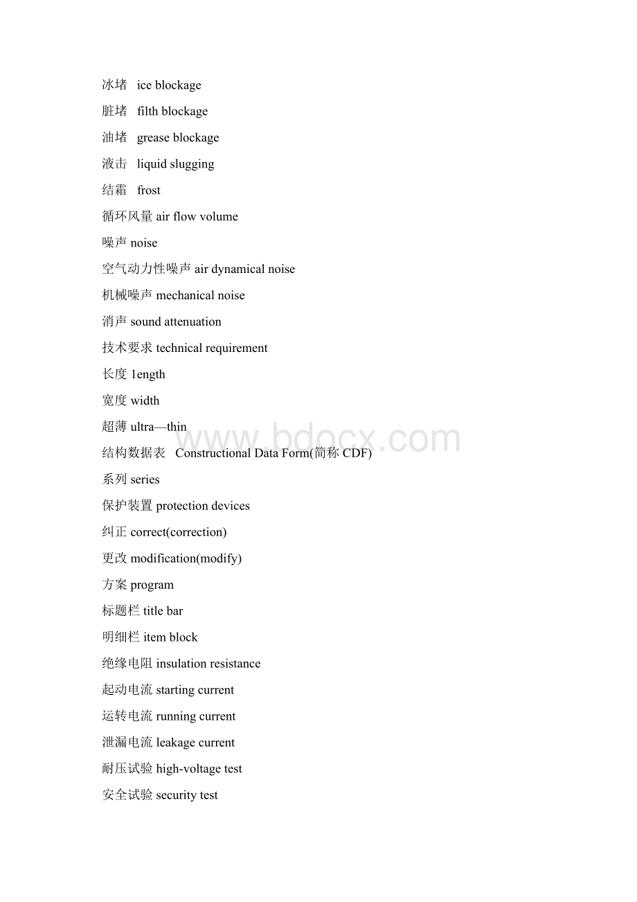 空调行业专业词汇中英文对照表.docx_第3页