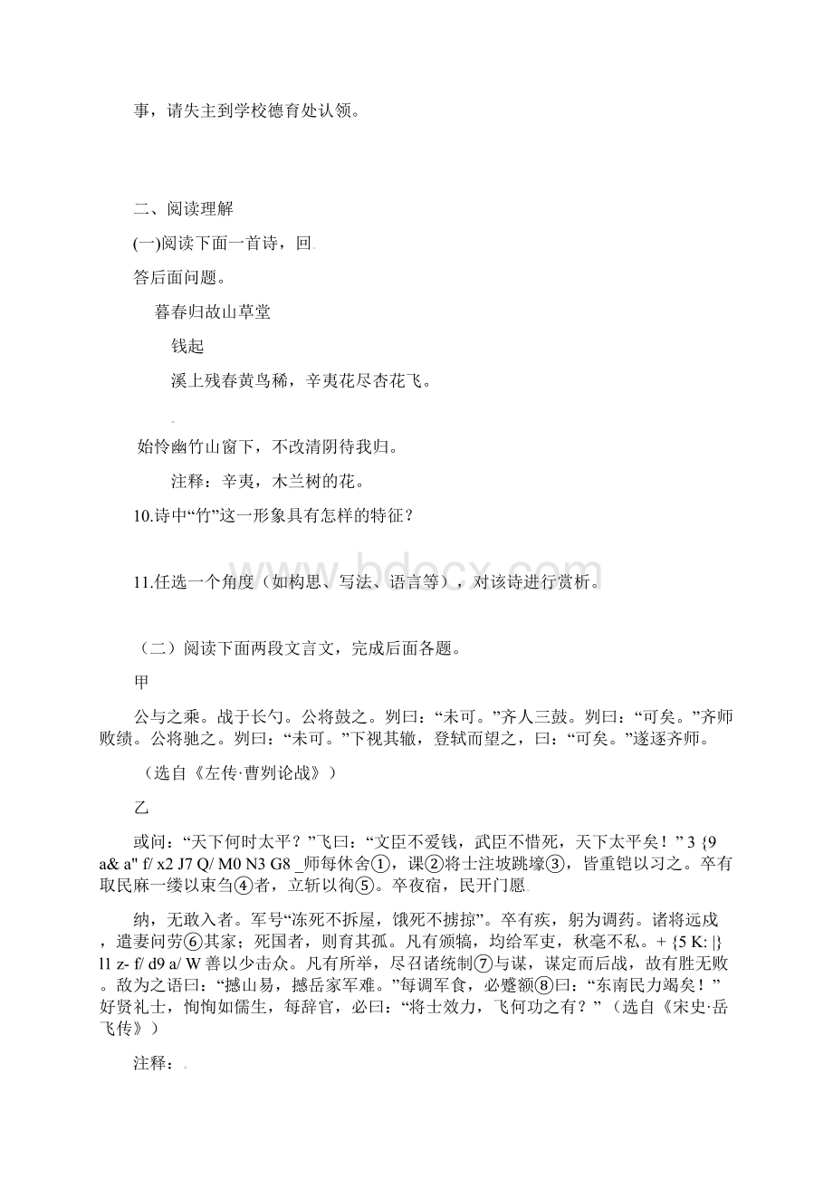 山东省临沂市九年级语文下册 第六单元综合检测题B卷无答案 新人教版.docx_第3页