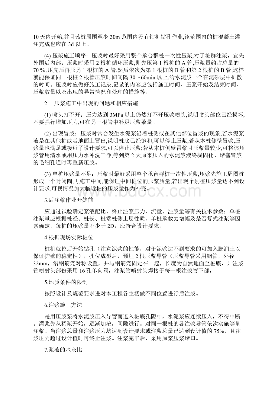 揭阳市人民医院全科医生临床培养基地儿科综合楼门急诊住院综合大楼后注桩工程施工方案.docx_第3页