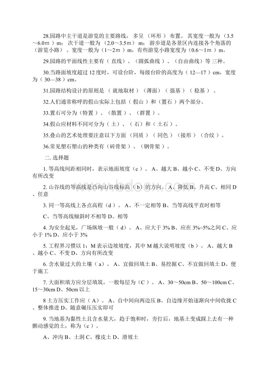 园林工程试题库及答案.docx_第2页