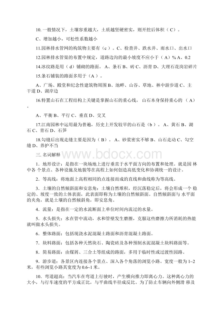 园林工程试题库及答案.docx_第3页