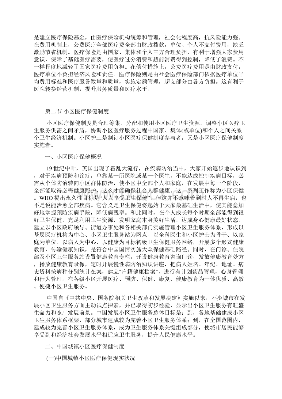 国内医疗保健管理制度样本Word下载.docx_第3页