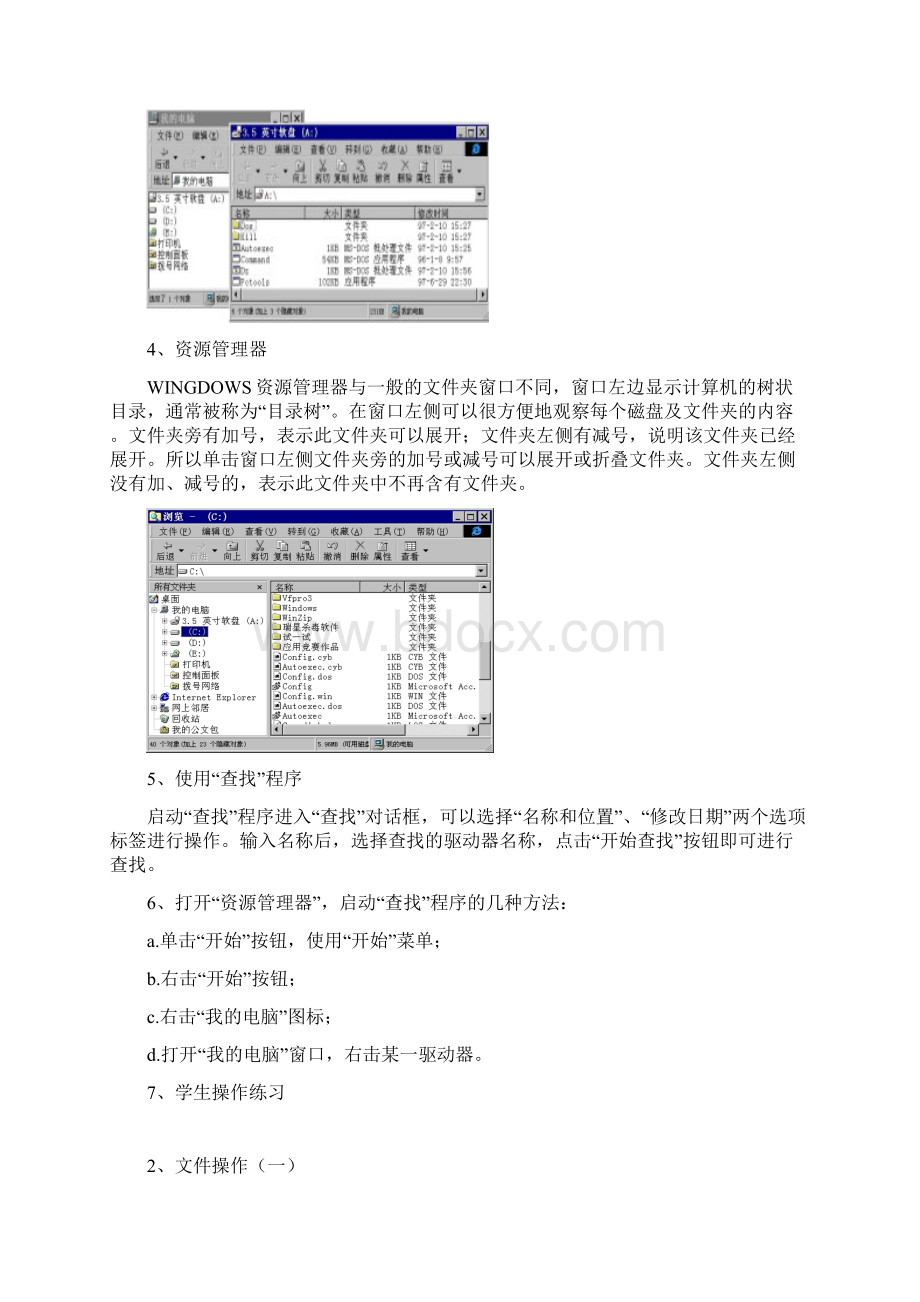 小学计算机教案人教版全一册.docx_第2页