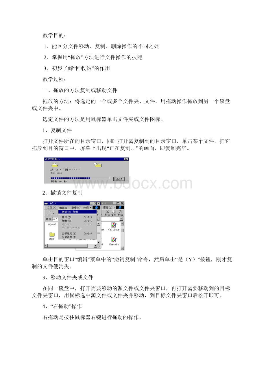 小学计算机教案人教版全一册.docx_第3页