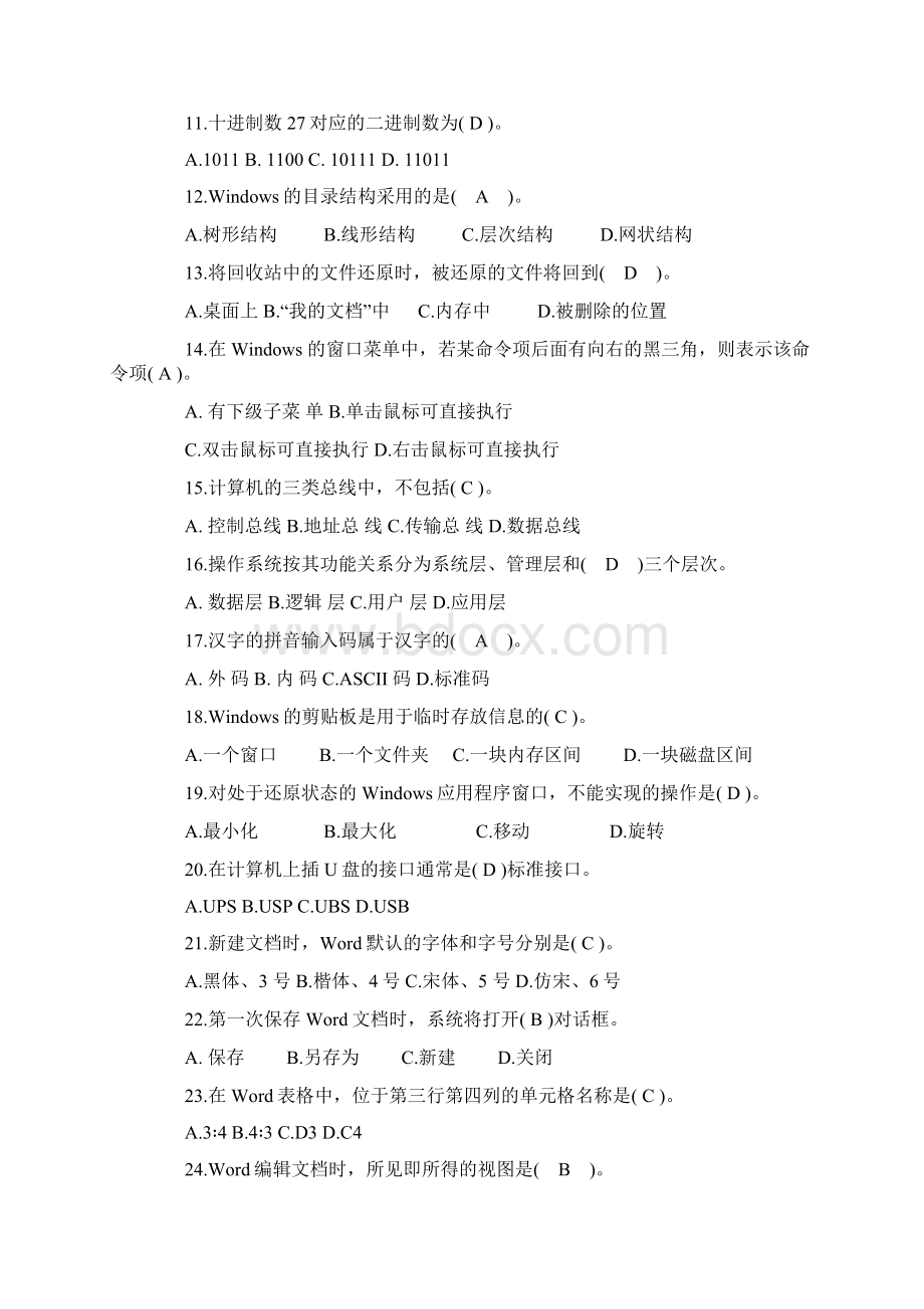 计算机基础题库Word文档格式.docx_第2页