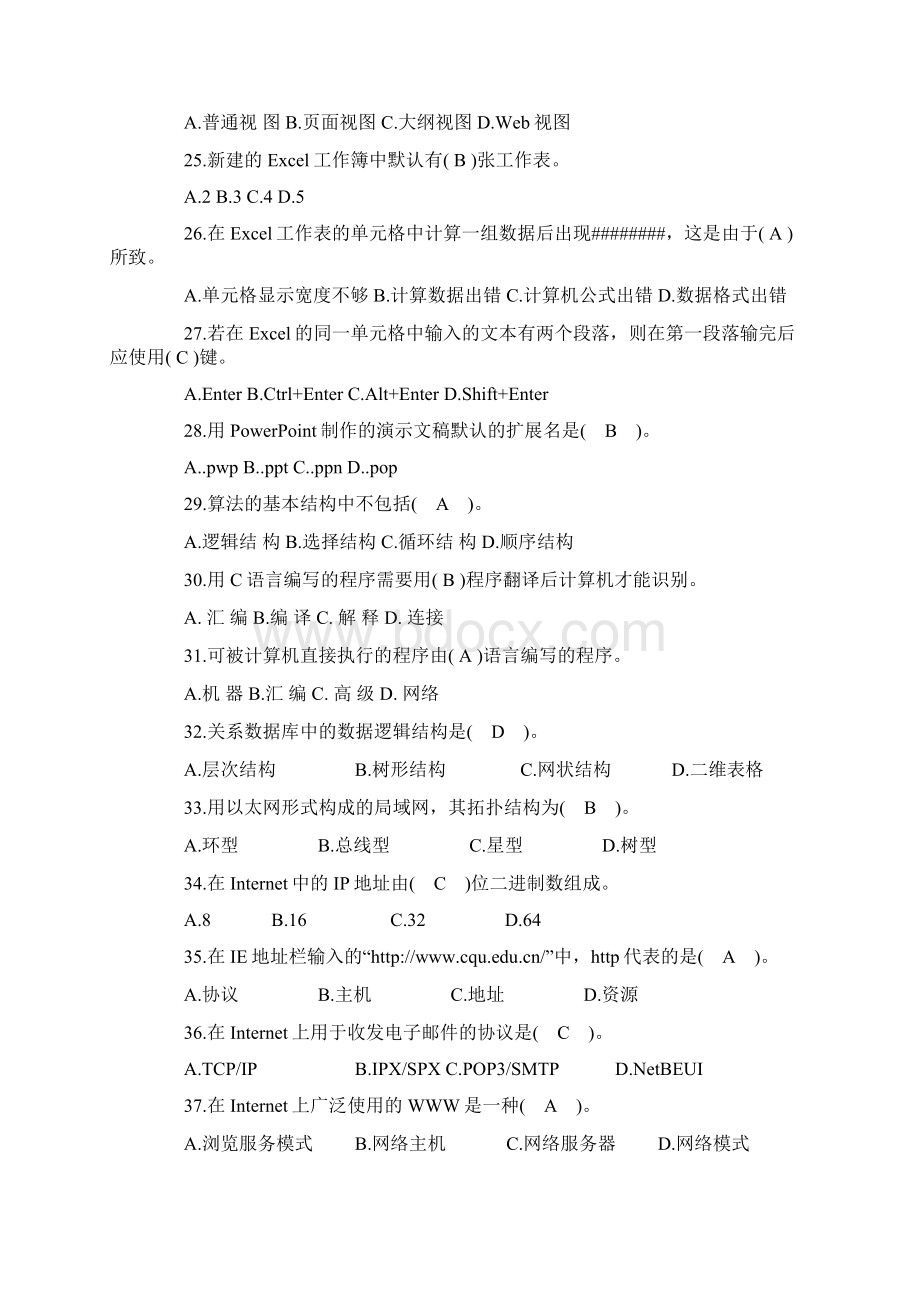 计算机基础题库Word文档格式.docx_第3页