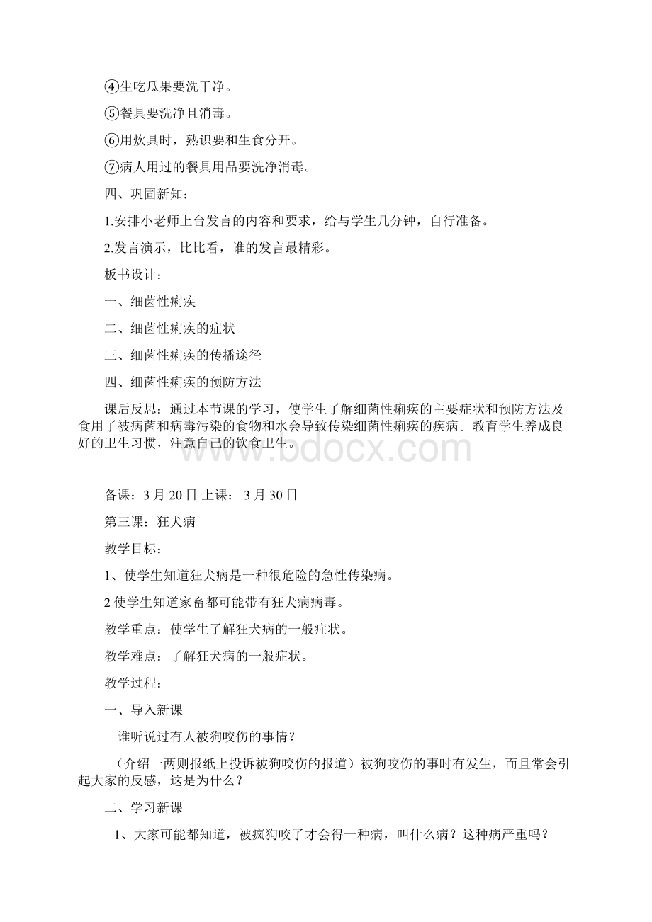 五下健康教育教案完整版1.docx_第3页