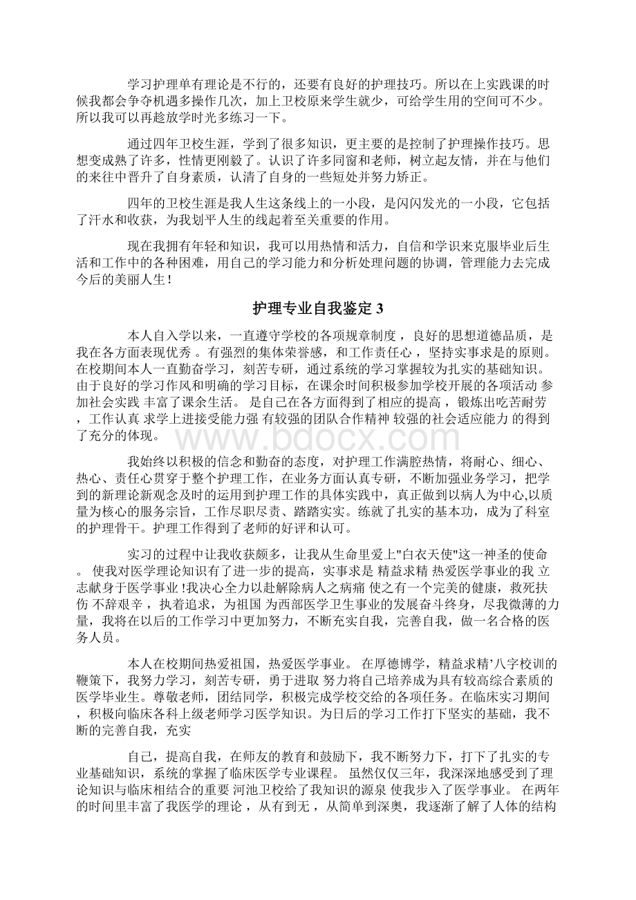 护理专业自我鉴定.docx_第2页