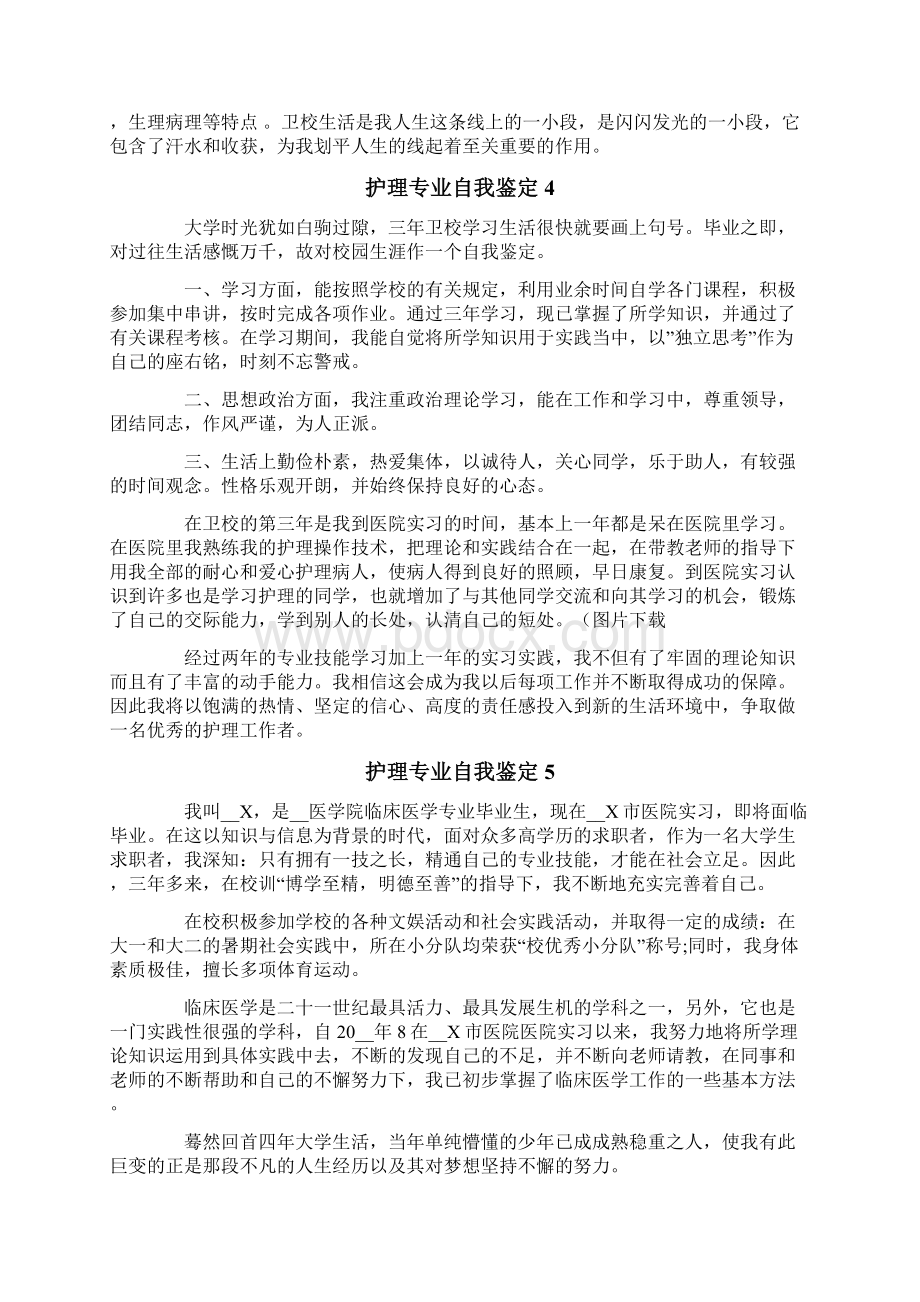 护理专业自我鉴定.docx_第3页