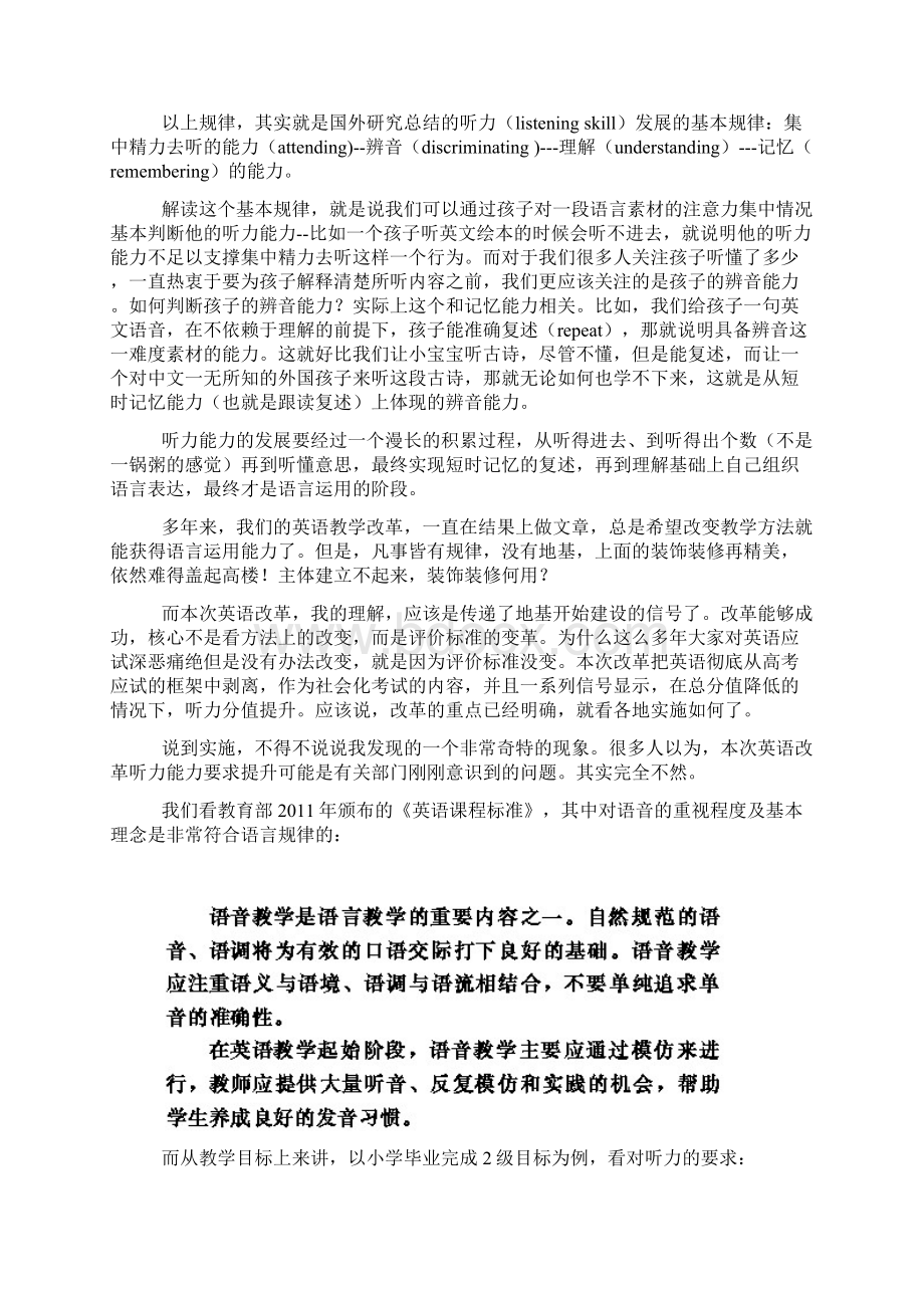 谈英语改革的方向Word下载.docx_第2页