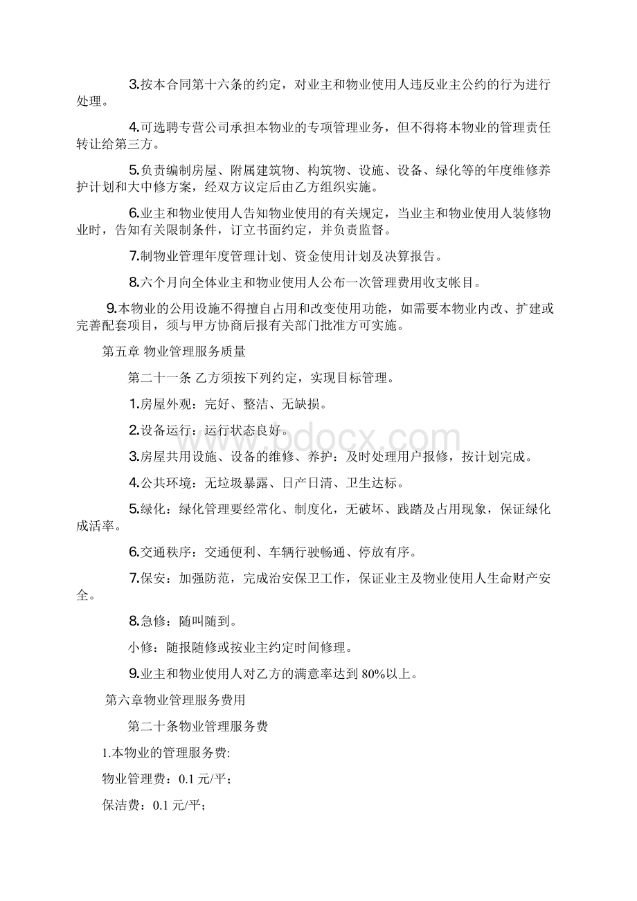 业委会物业管理委托合同范本.docx_第3页