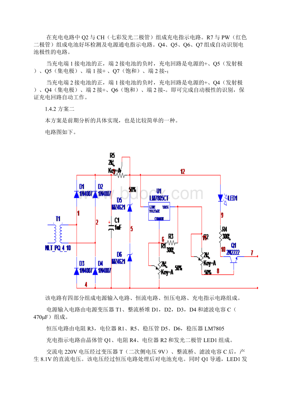 电力电子手机充电器课程设计报告.docx_第3页