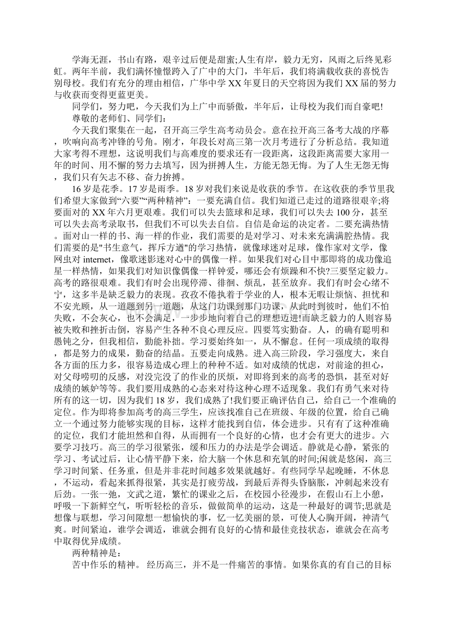 高三发言稿.docx_第2页