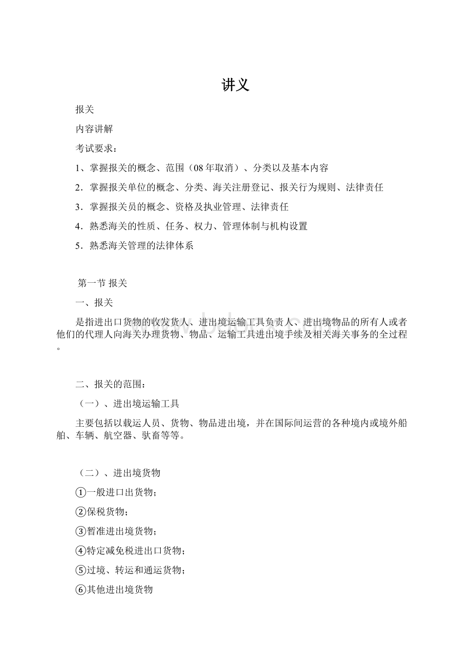 讲义Word格式文档下载.docx