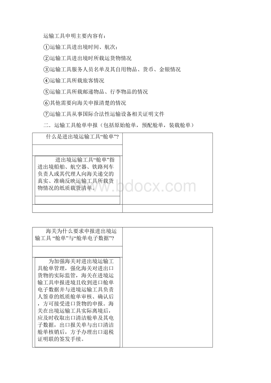 讲义.docx_第3页