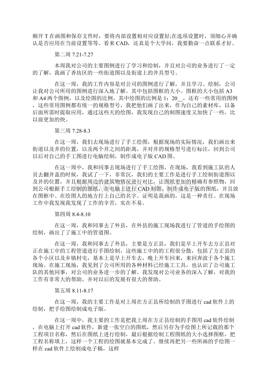 实习周记范文7篇新版Word文档格式.docx_第3页