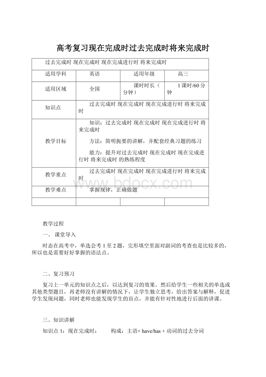 高考复习现在完成时过去完成时将来完成时.docx_第1页