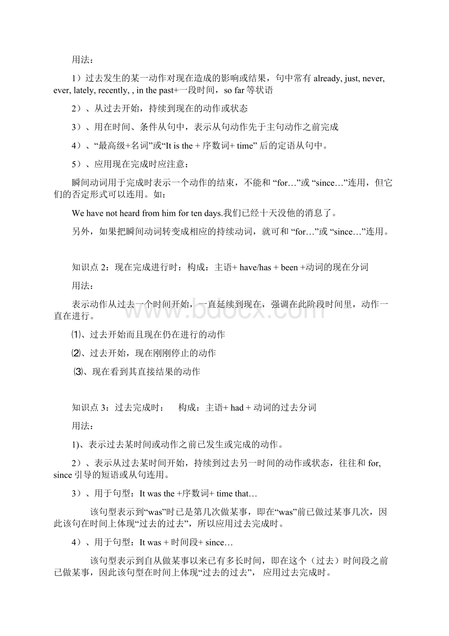 高考复习现在完成时过去完成时将来完成时.docx_第2页