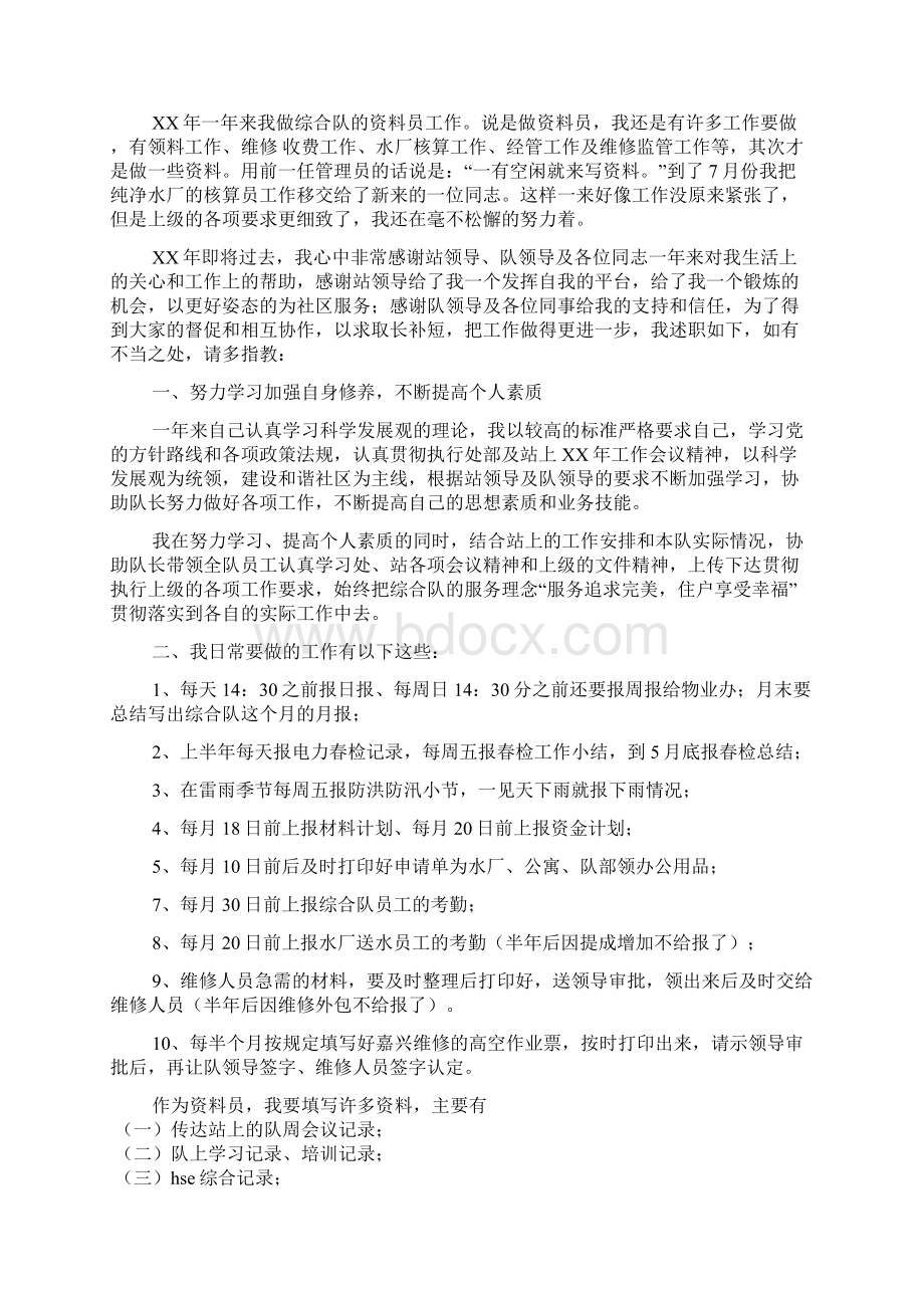 资料员述职报告范文2篇Word文档下载推荐.docx_第3页