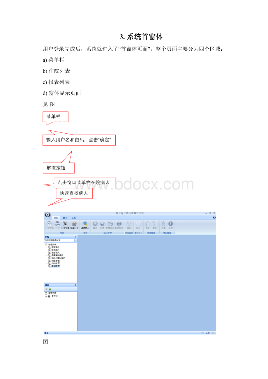 病案管理工作站用户操作手册.docx_第3页