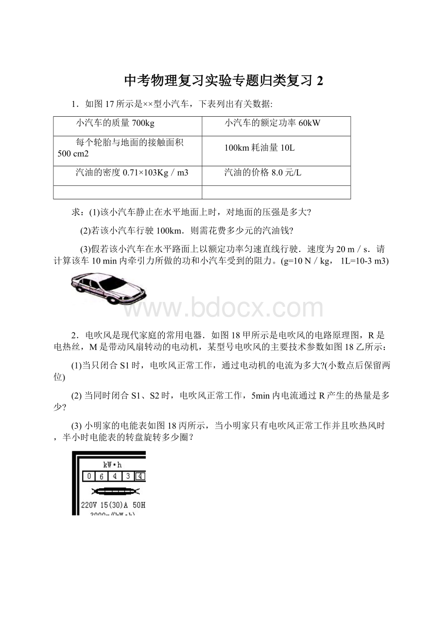 中考物理复习实验专题归类复习2.docx_第1页