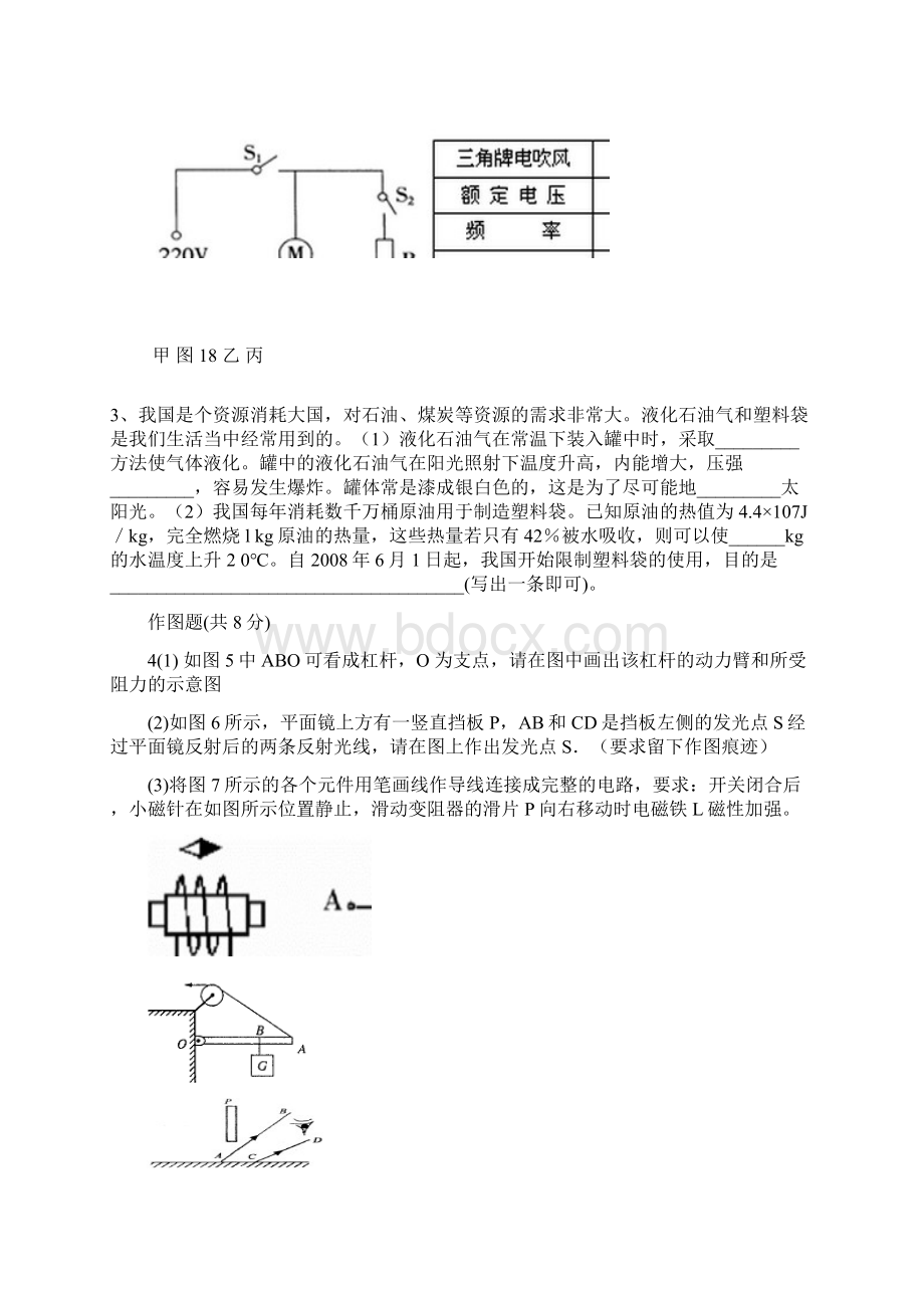 中考物理复习实验专题归类复习2.docx_第2页