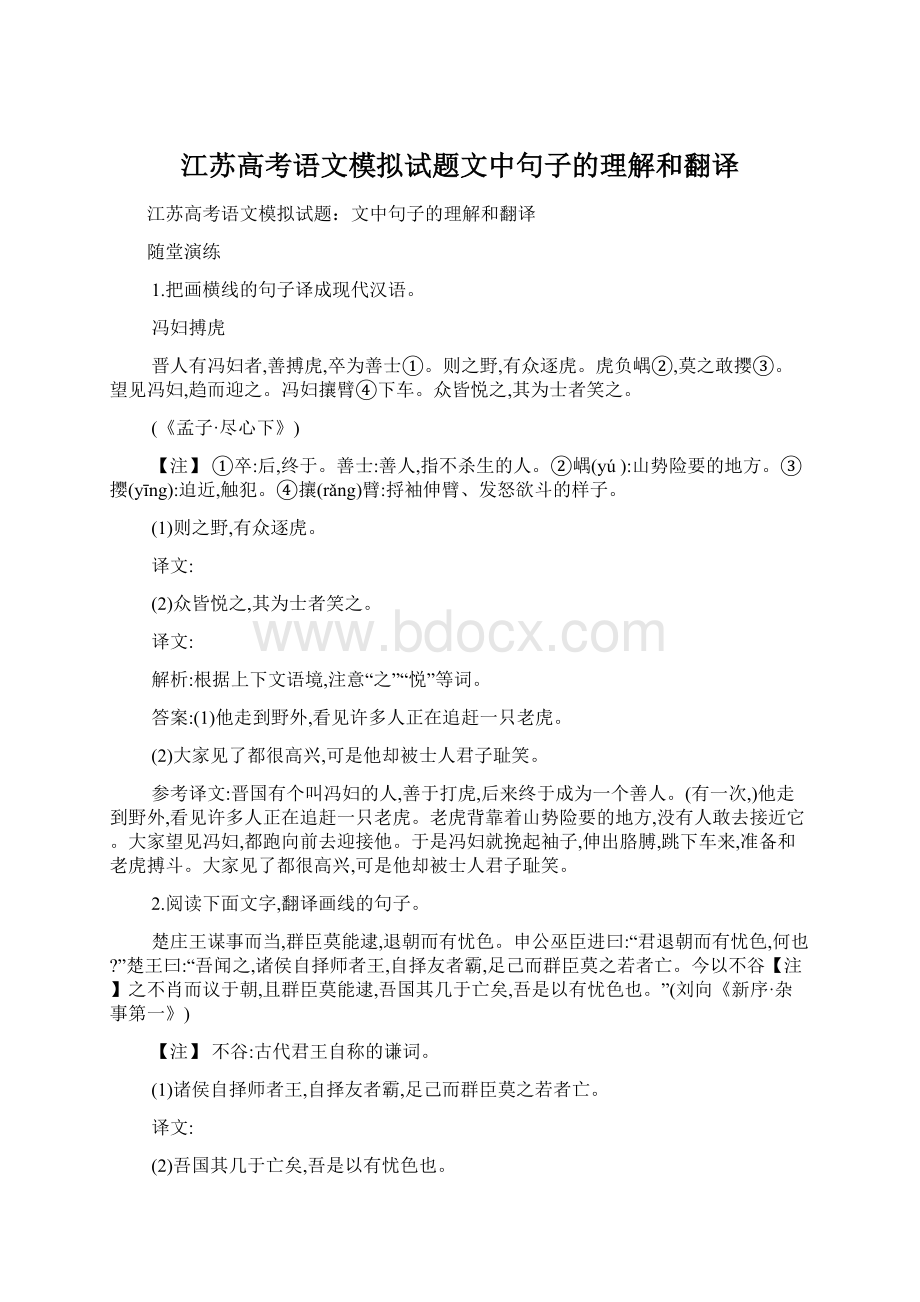 江苏高考语文模拟试题文中句子的理解和翻译.docx