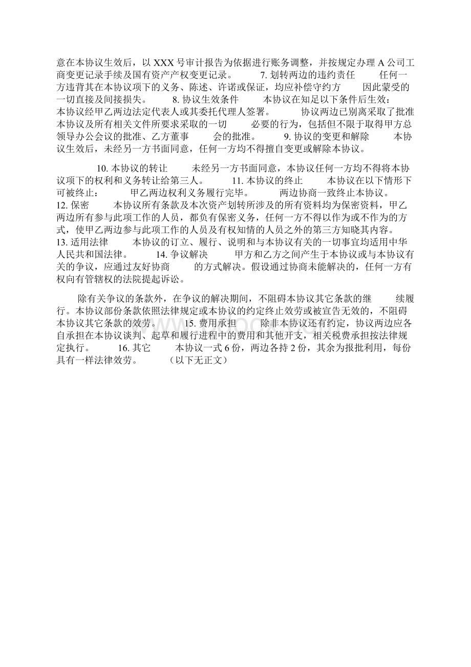 无偿划转审计报告模板文档格式.docx_第3页