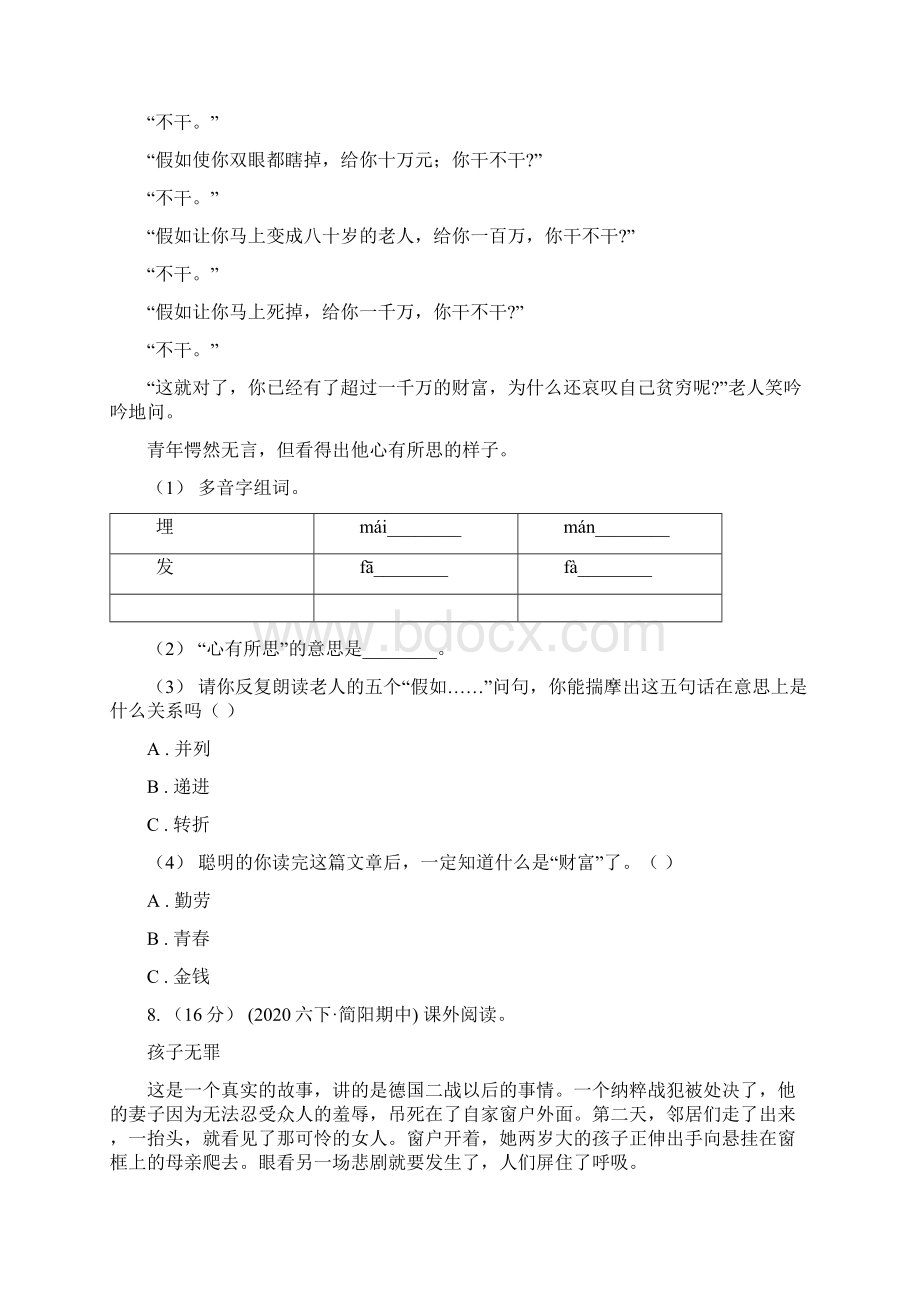 人教统编版二年级上学期语文课文第20课《雪孩子》同步练习B卷.docx_第3页