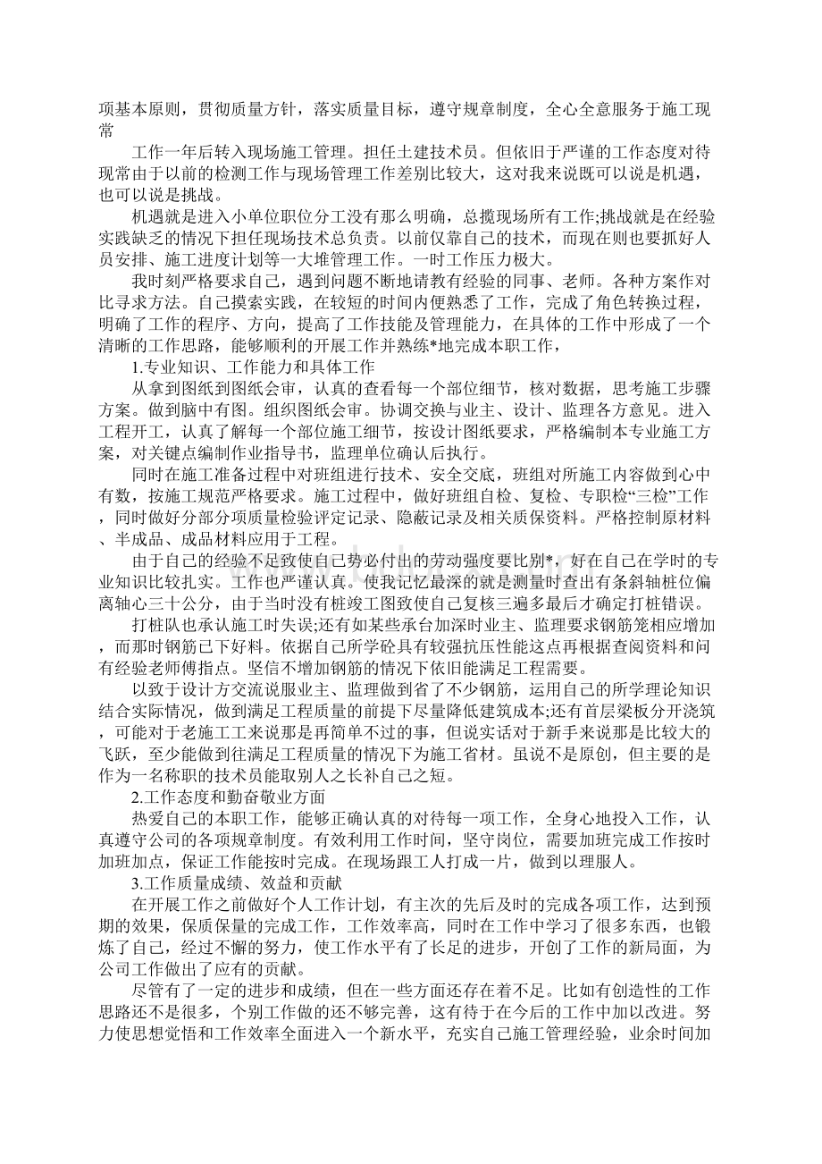 技术员个人工作计划新版.docx_第2页