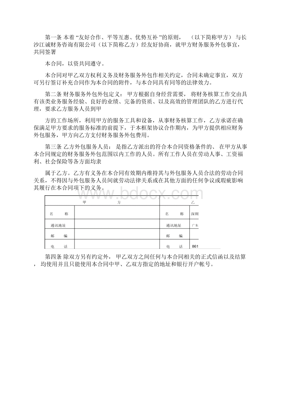 财务外包服务合同Word下载.docx_第2页