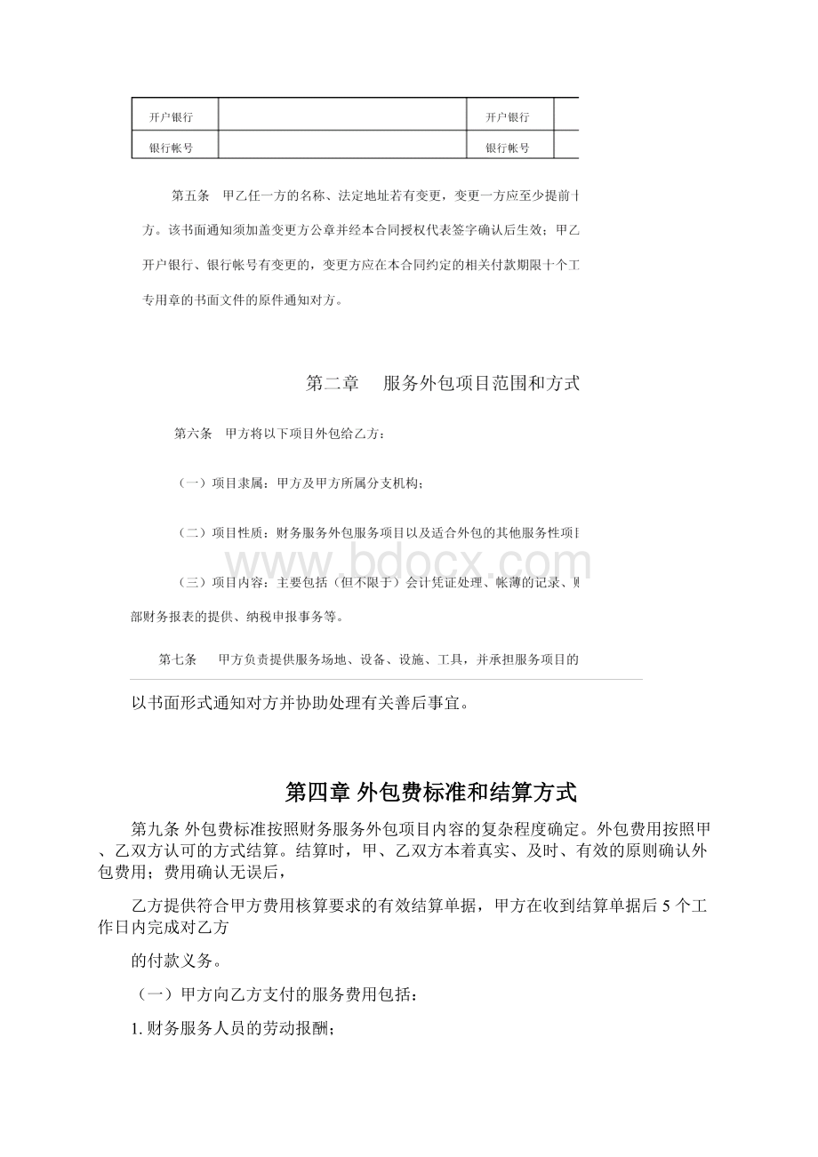 财务外包服务合同.docx_第3页