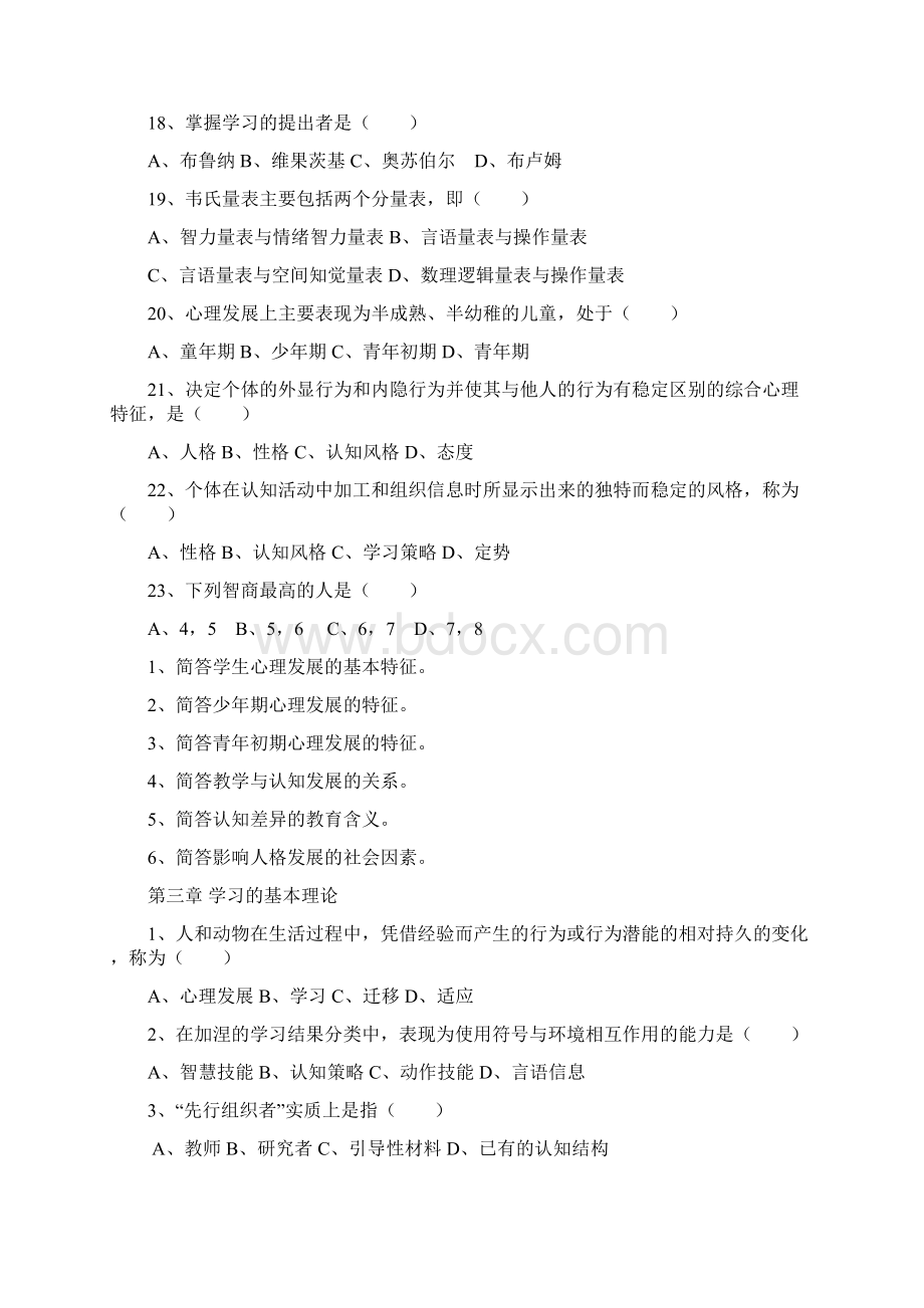 《教育心理学》同步练习题及参考答案.docx_第3页