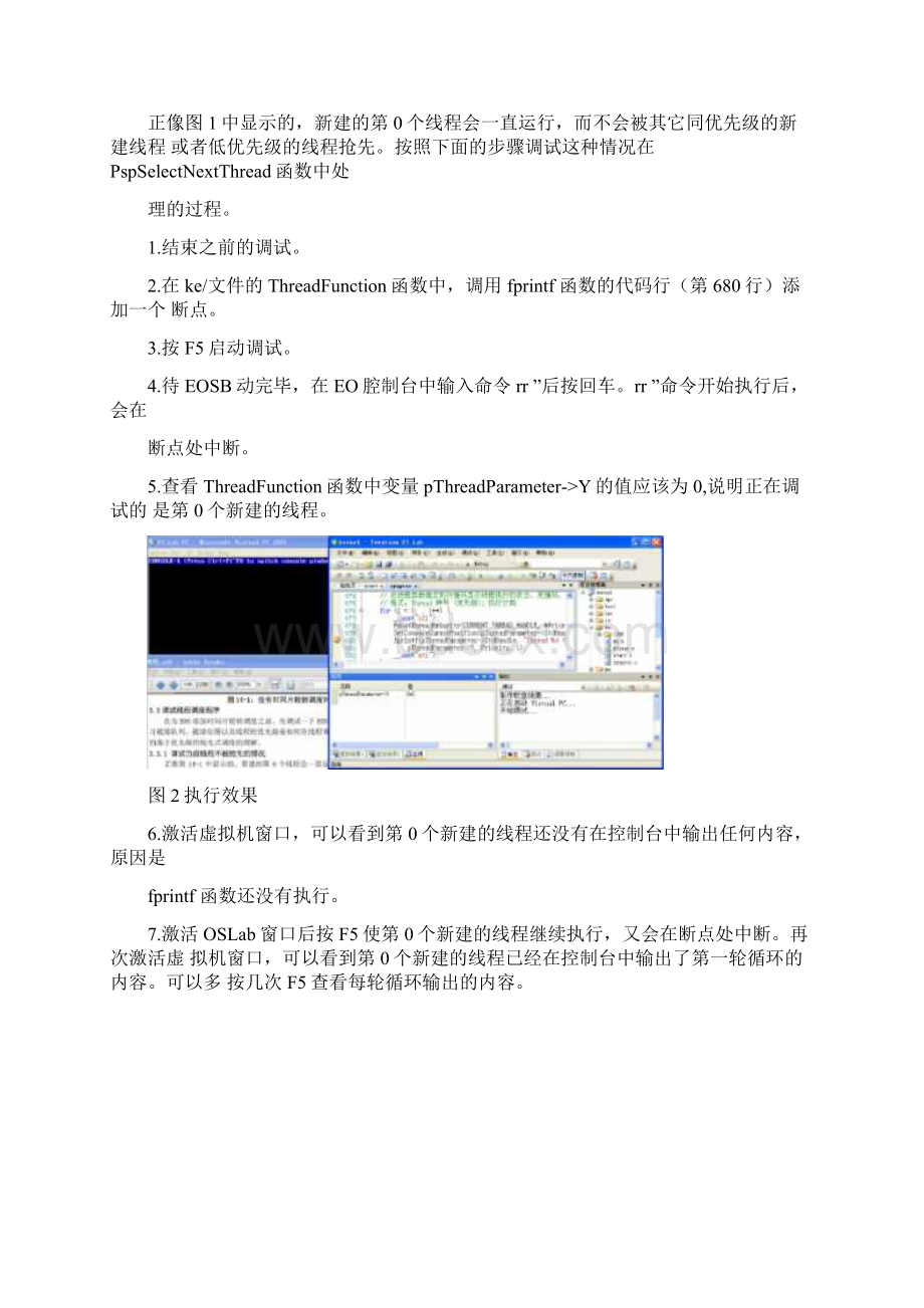 06时间片轮转调度.docx_第3页