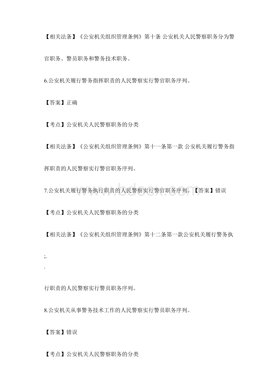 公安机关组织管理条例题库.docx_第3页