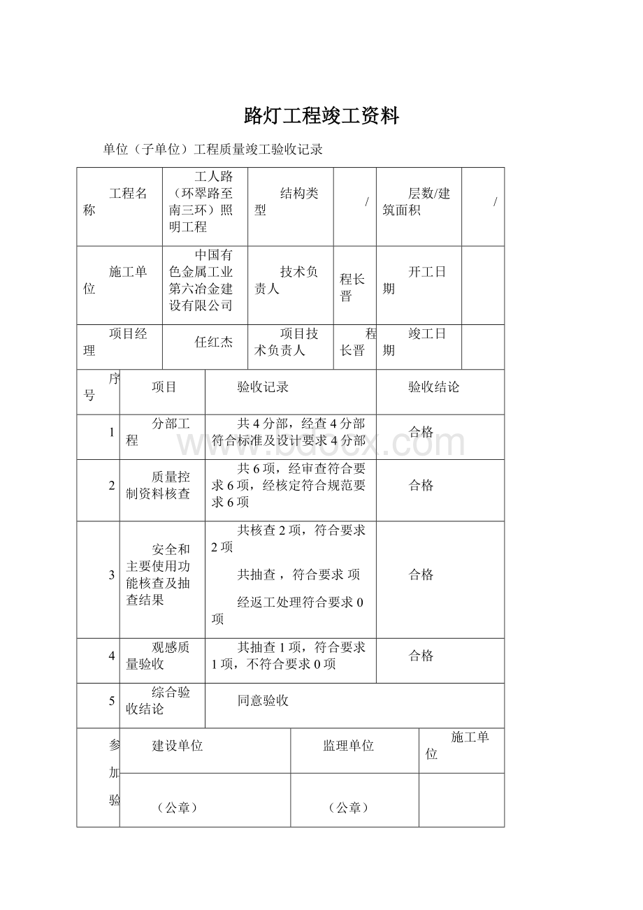 路灯工程竣工资料.docx_第1页