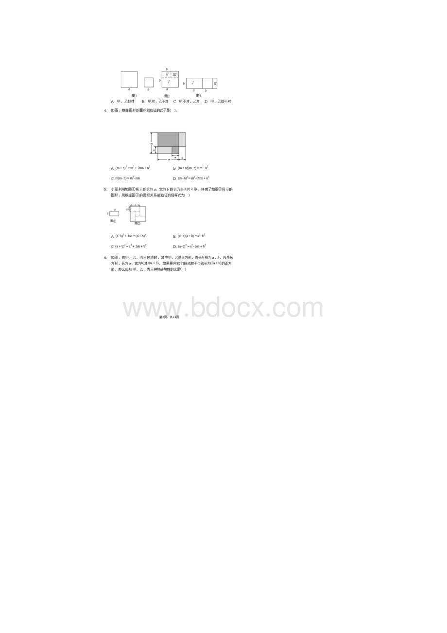 七下94乘法公式几何背景专题训练1有答案.docx_第2页