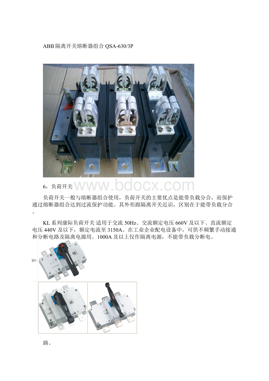 整理低压配电柜培训资料Word文档格式.docx_第3页