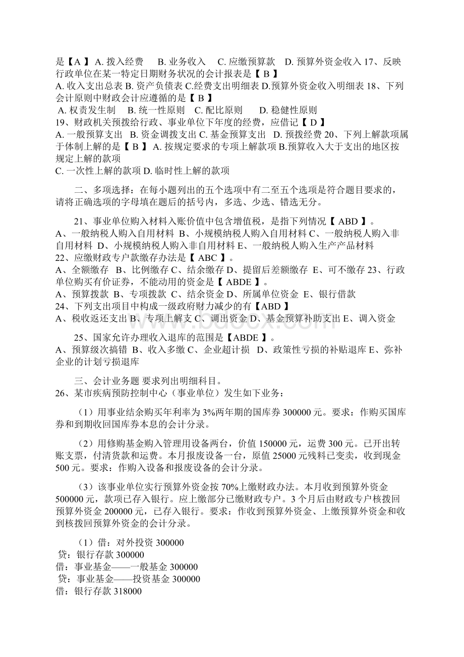 预算会计复习题与答案.docx_第2页