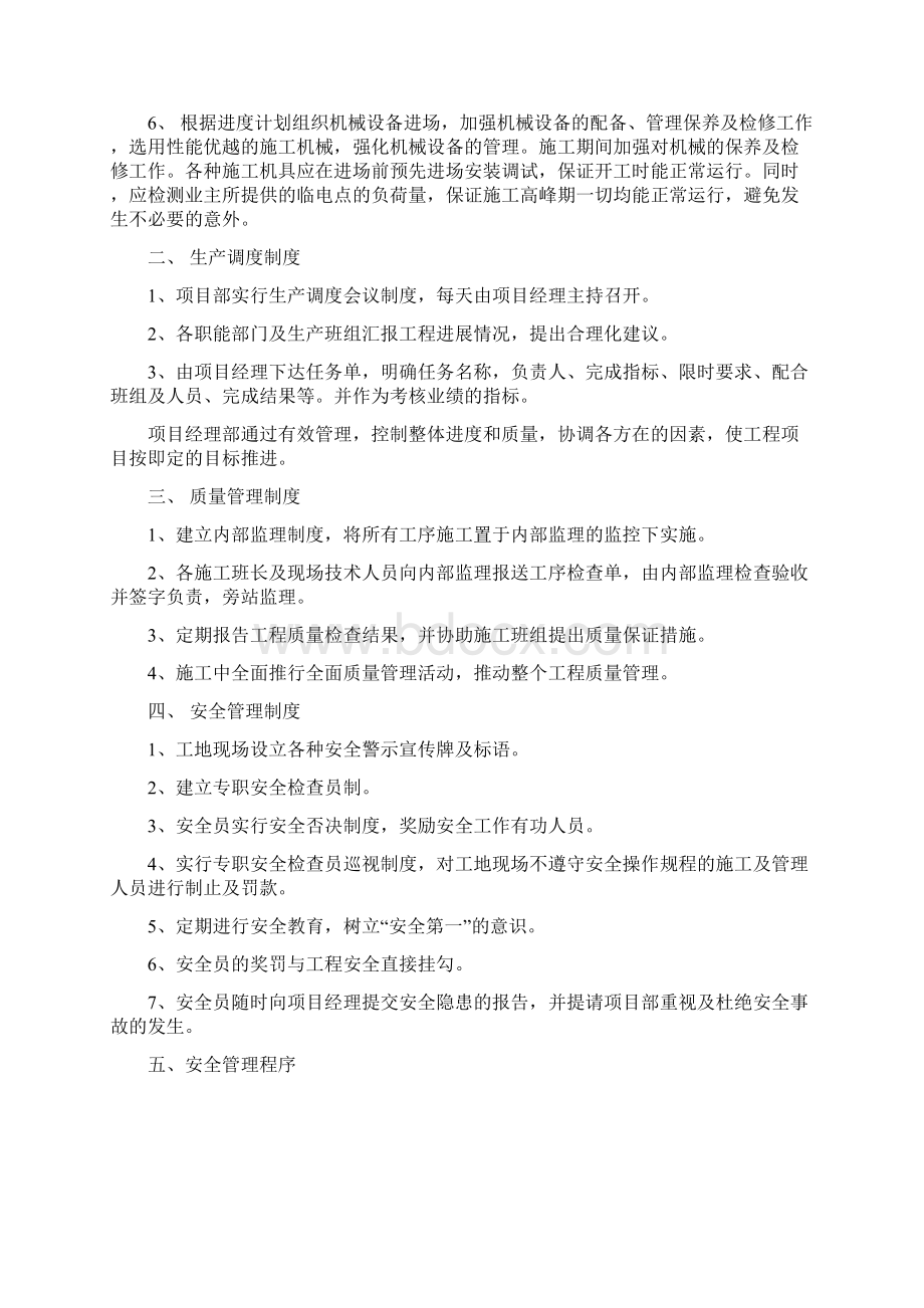 园林园建施工组织设计方案.docx_第3页