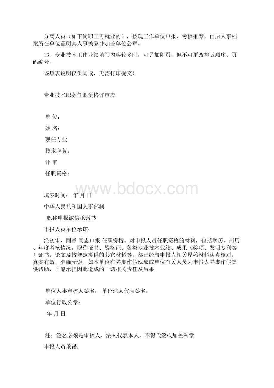 《评审表》填表说明002.docx_第2页