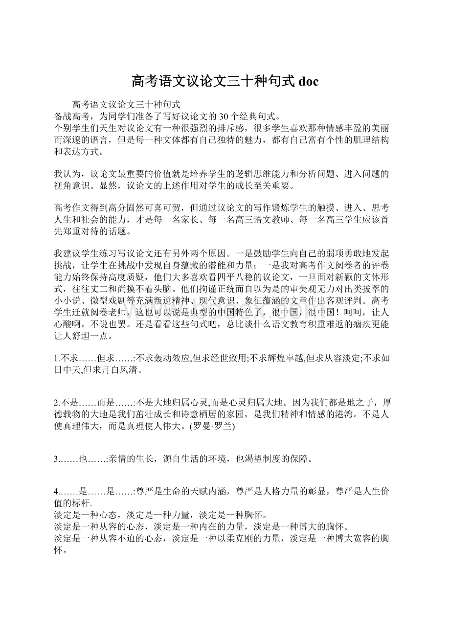 高考语文议论文三十种句式doc.docx