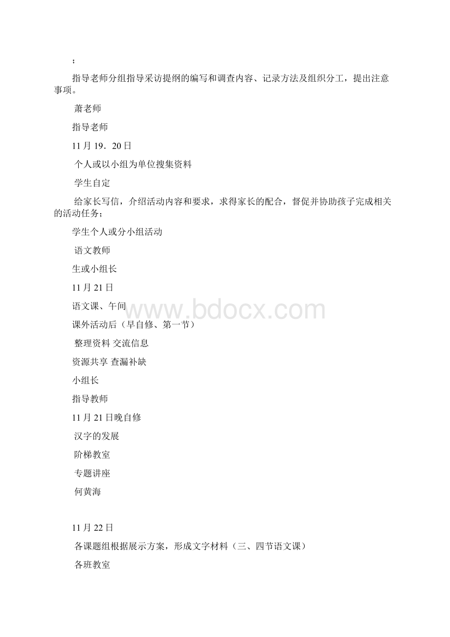 遨游汉字王国综合实践活动方案.docx_第2页