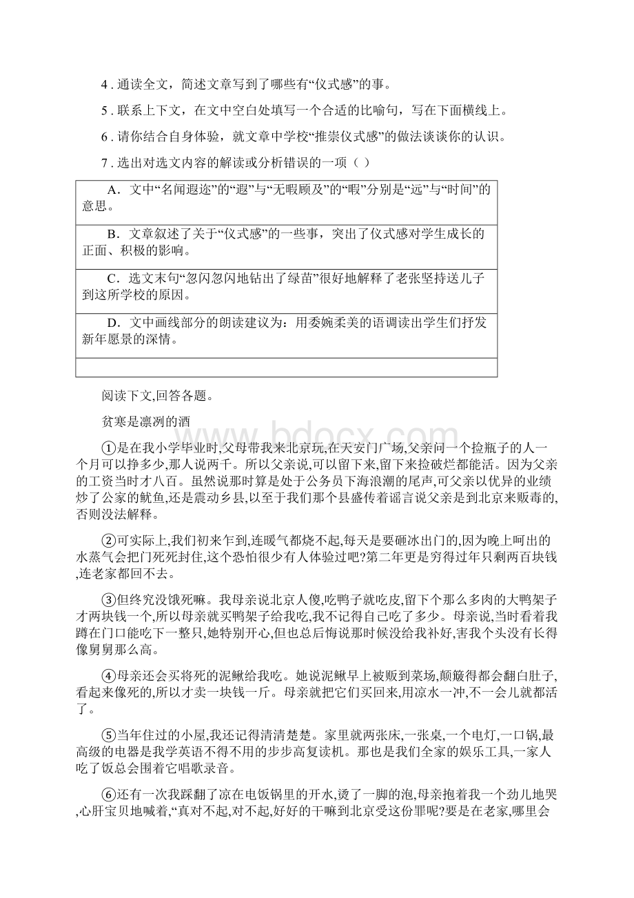 广西壮族自治区春秋版九年级上学期期中语文试题B卷.docx_第3页