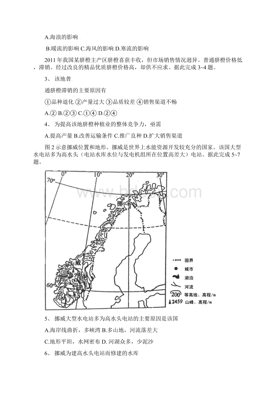 全国高考地理试题及答案海南卷.docx_第2页