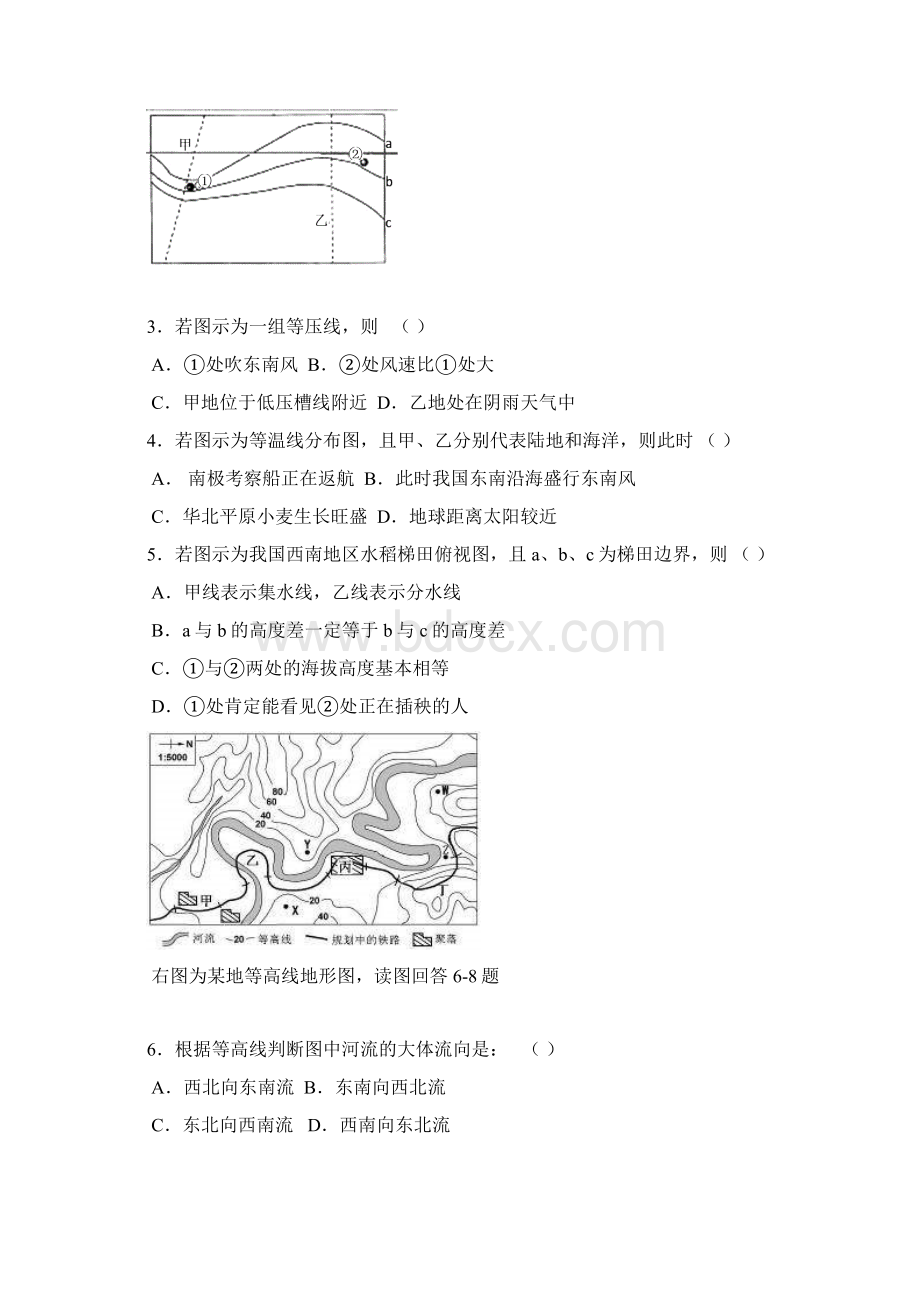 辽宁沈阳四校协作体届高三阶段测试地理试题附答案Word格式.docx_第2页