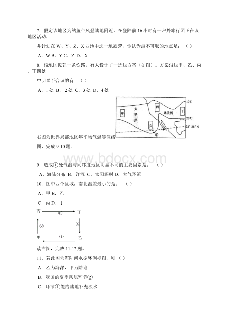 辽宁沈阳四校协作体届高三阶段测试地理试题附答案Word格式.docx_第3页