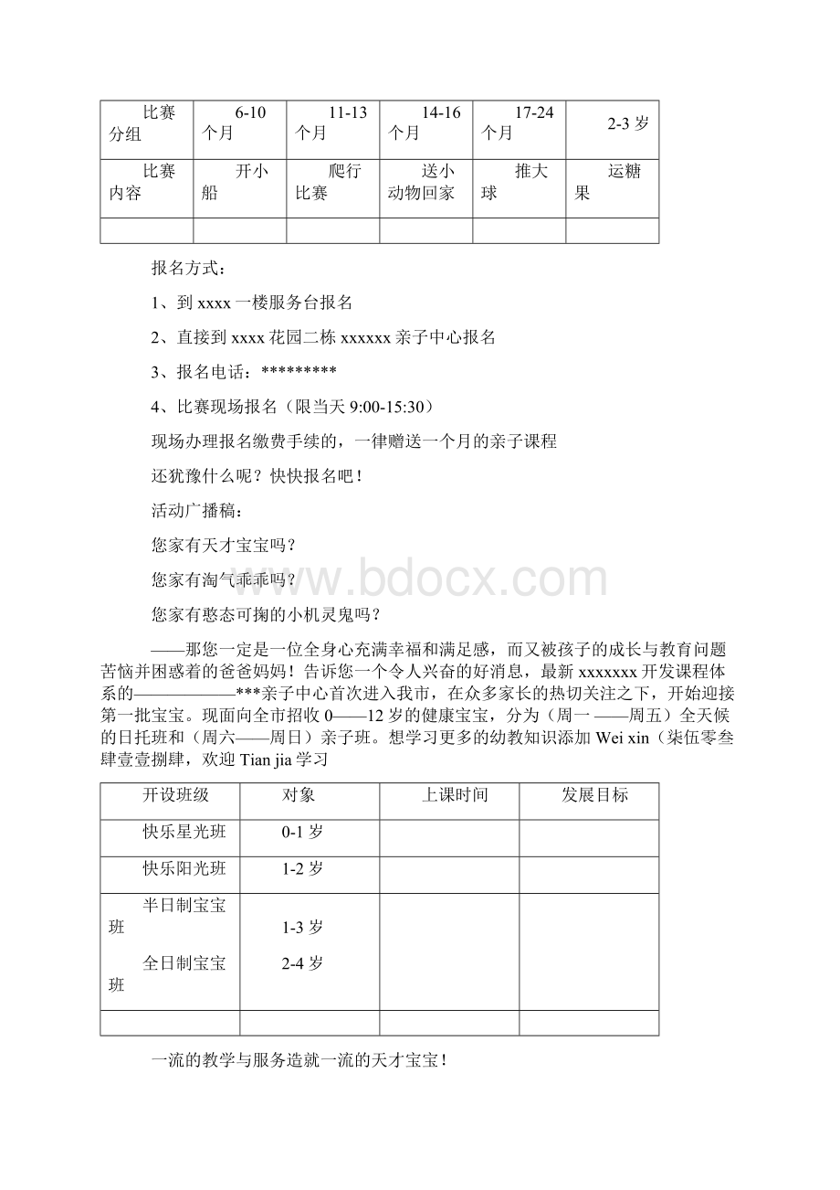 幼儿园招生亲子游戏活动方案.docx_第3页