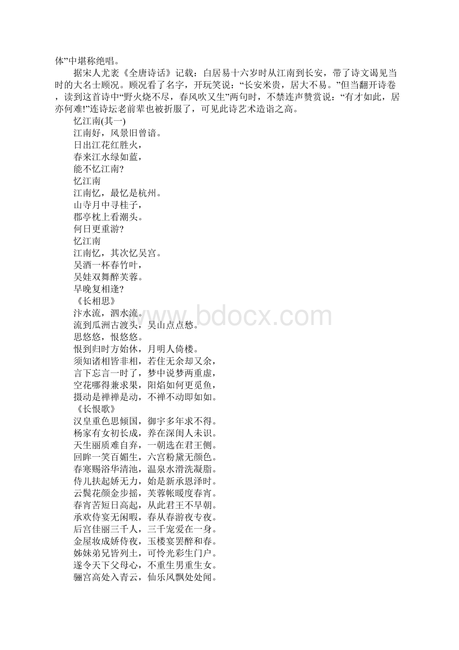 白居易代表作品.docx_第2页