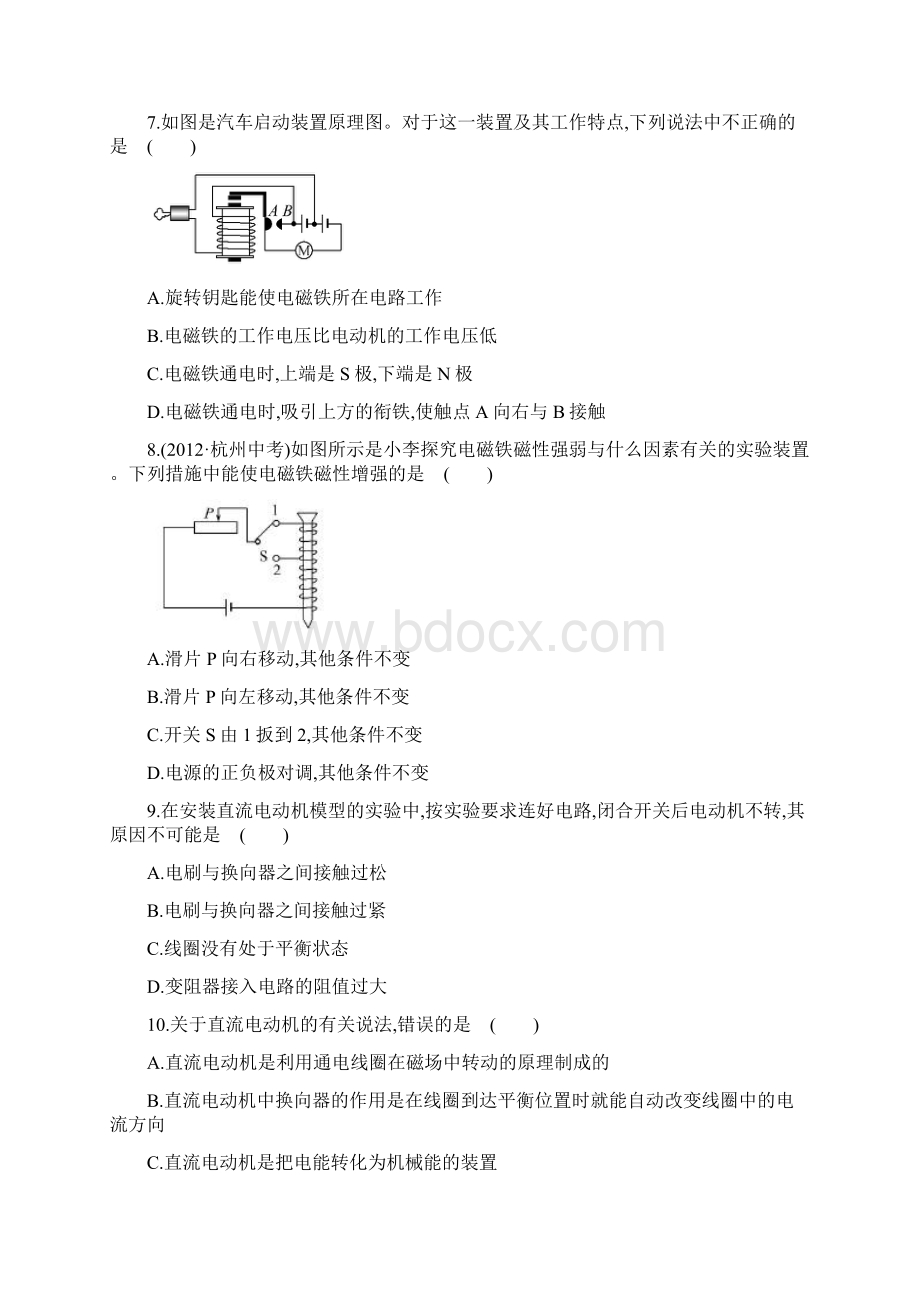 九年级物理从指南针到磁浮列车测试题及答案Word文档下载推荐.docx_第3页